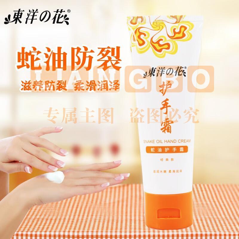 东洋之花护手霜蛇油护手霜60g一支