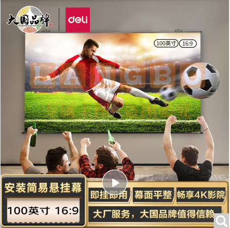 得力(deli)100英寸16:9白塑挂壁 悬挂投影幕布 适配坚果极米当贝小米投影机幕布