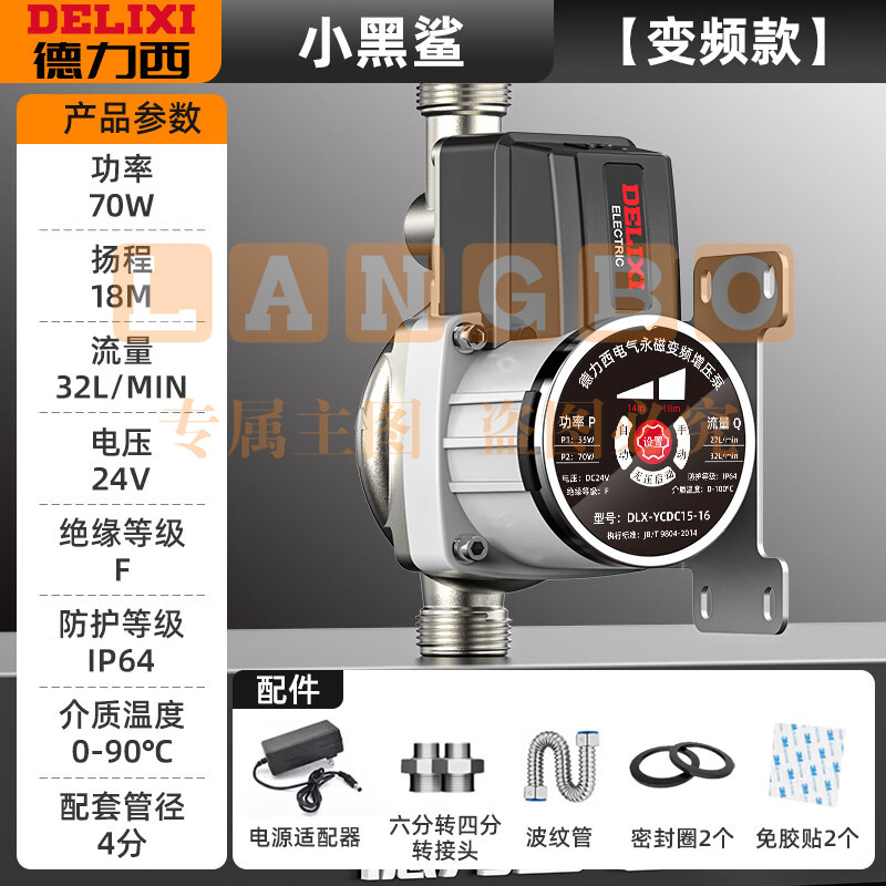 德力西变频增压泵家用全自动水泵自来水管道泵冷燃气热水器增压加压泵-小黑鲨70W