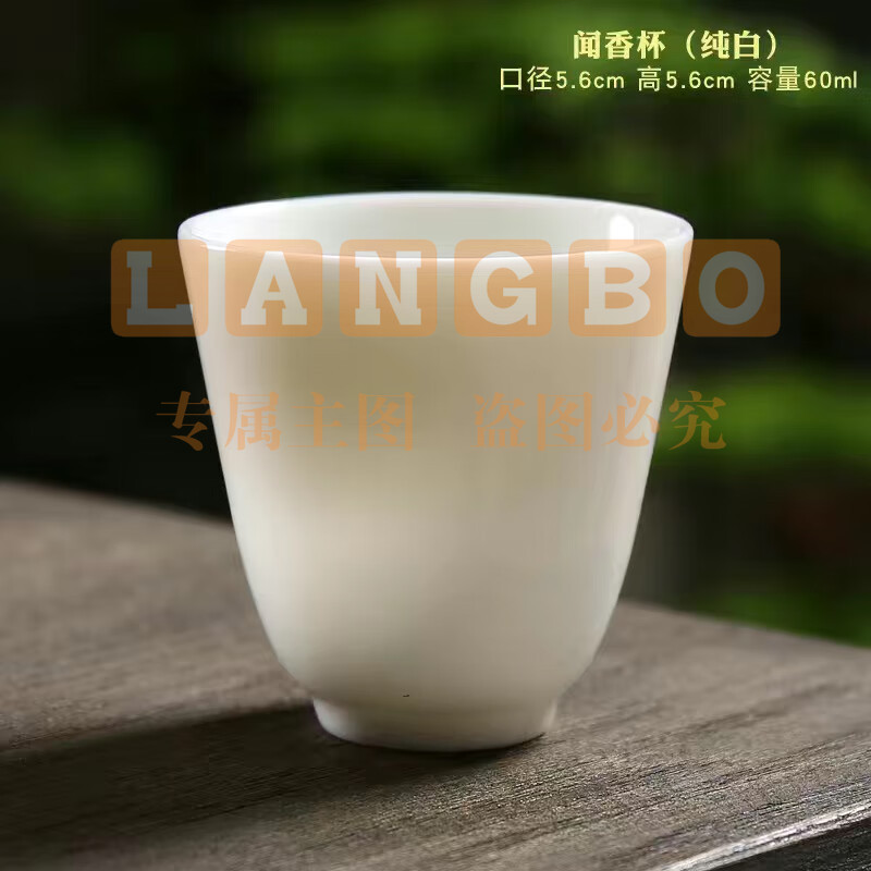 闻香杯