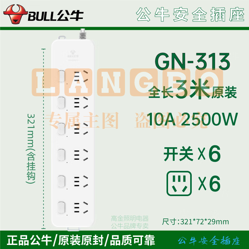 公牛GN-313 6位分控 3米多位插座 超功率保护插座移动排插多位插座插排线板