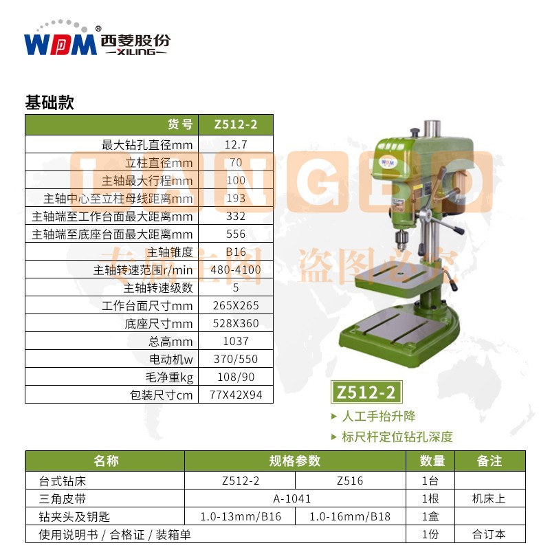 西菱工业级台钻高精度重型大功率钢件钻孔机多功能台式三相Z4120 Z512-2【380V/550W】