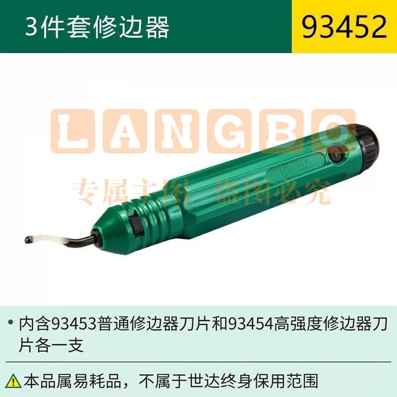 世达(SATA)93452 3件套修边器