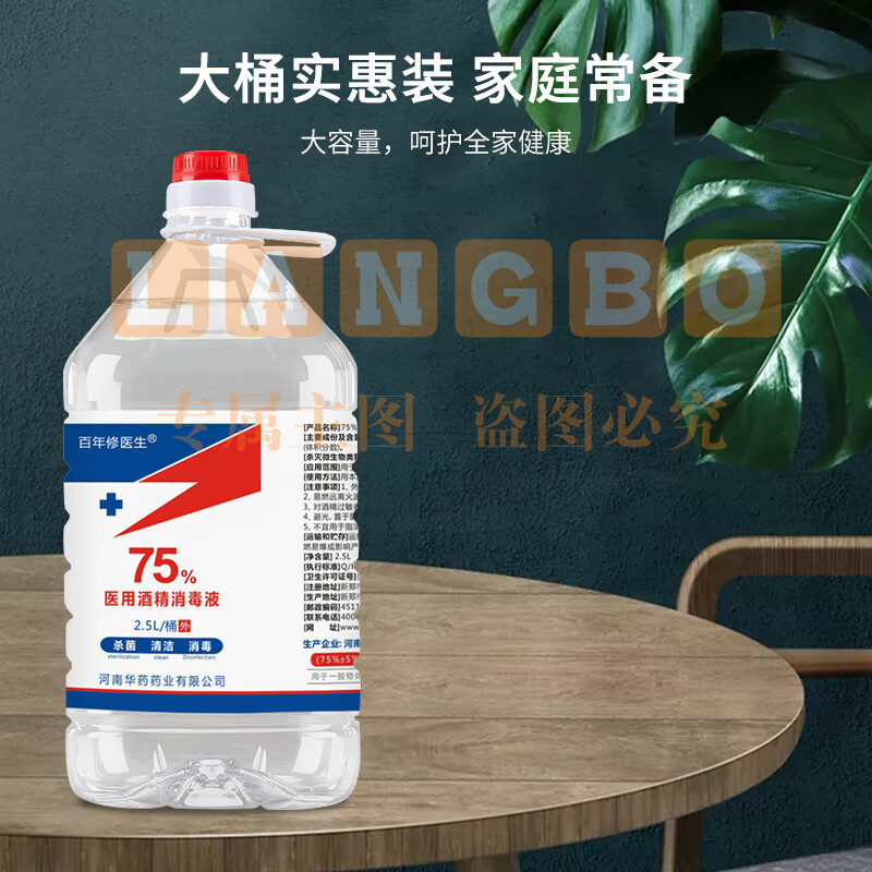 75%消毒剂  2.5KG/桶