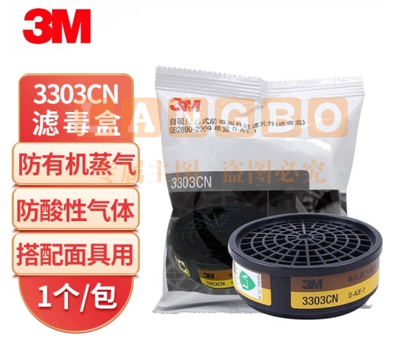 3M 3303CN滤毒盒 防护有机蒸气/酸性气体氧化硫等酸性气体 配合3200面具使用