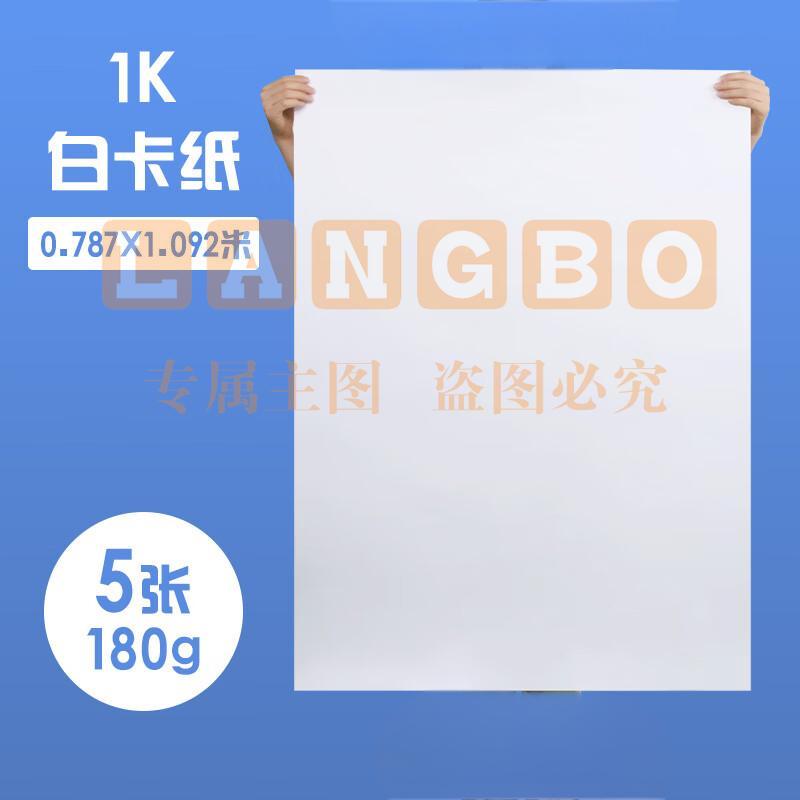 1K  白卡纸 5张/包