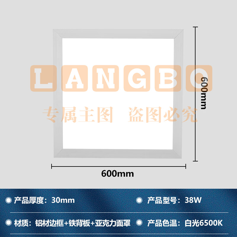 平板灯 吸顶吊顶灯38W(600*600mm)超薄 适用于集成吊顶