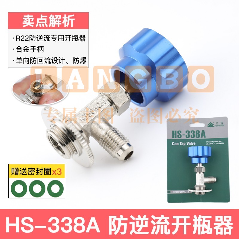 鸿森r22 r134a制冷剂雪种冷媒开瓶器开启阀汽车空调冰箱加氟工具339开瓶器 鸿森338A(R22/600410)