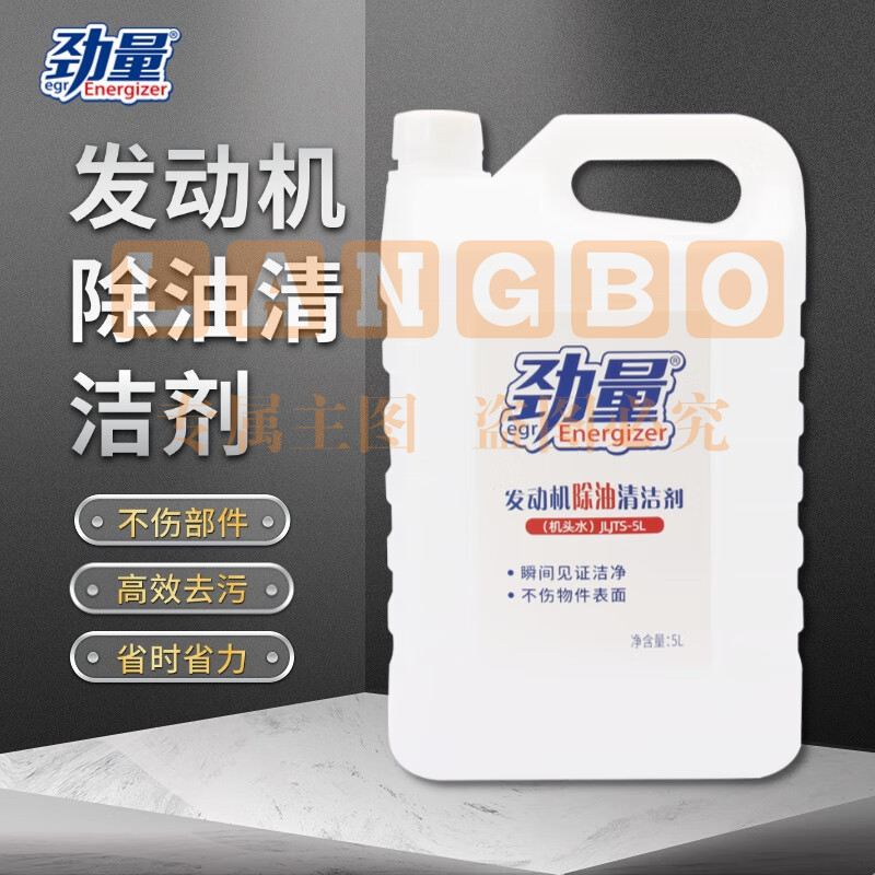 劲量大桶机头水发动机舱外部清洗剂汽车用机仓外表重油污油泥机头水1桶5升装