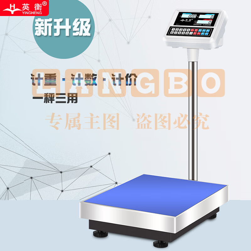 英衡电子秤商用公斤秤高精度台秤工业电子称精准计数秤磅秤300kg/1g可定制