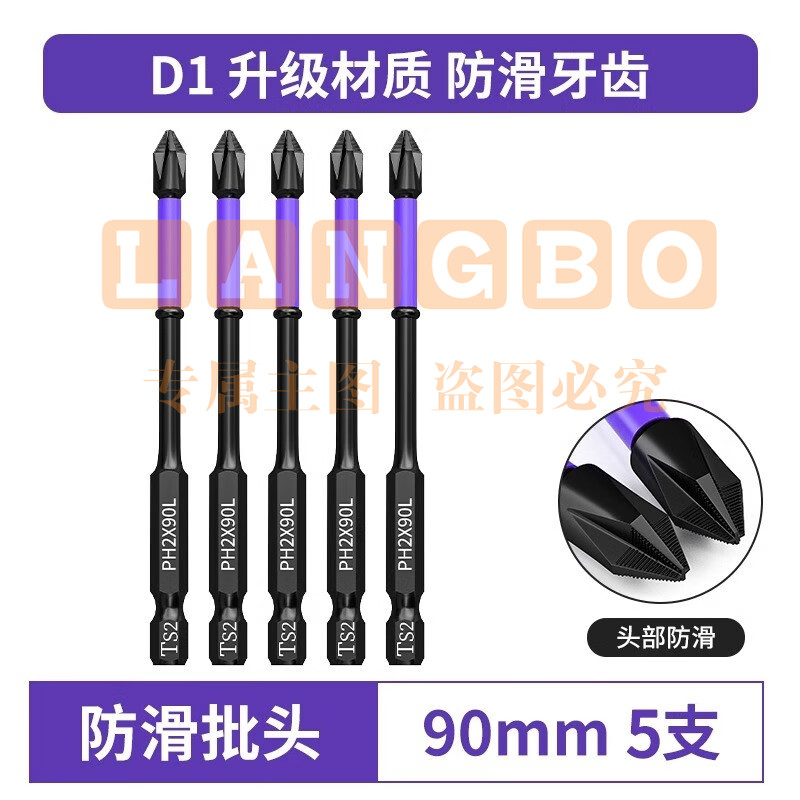 D1冲击强磁批头  D1防滑齿【90mm】5支