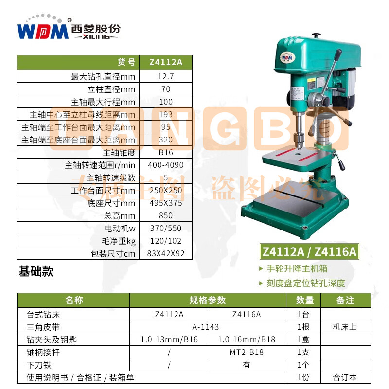 西菱工业级台钻高精度重型大功率钢件钻孔机多功能台式三相Z4120 Z4112A【380V/550W】
