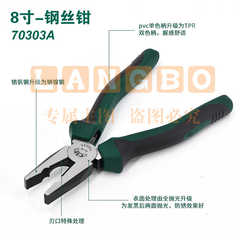 世达 钢丝钳 8寸克丝钳 8英寸 老虎钳子 70303A