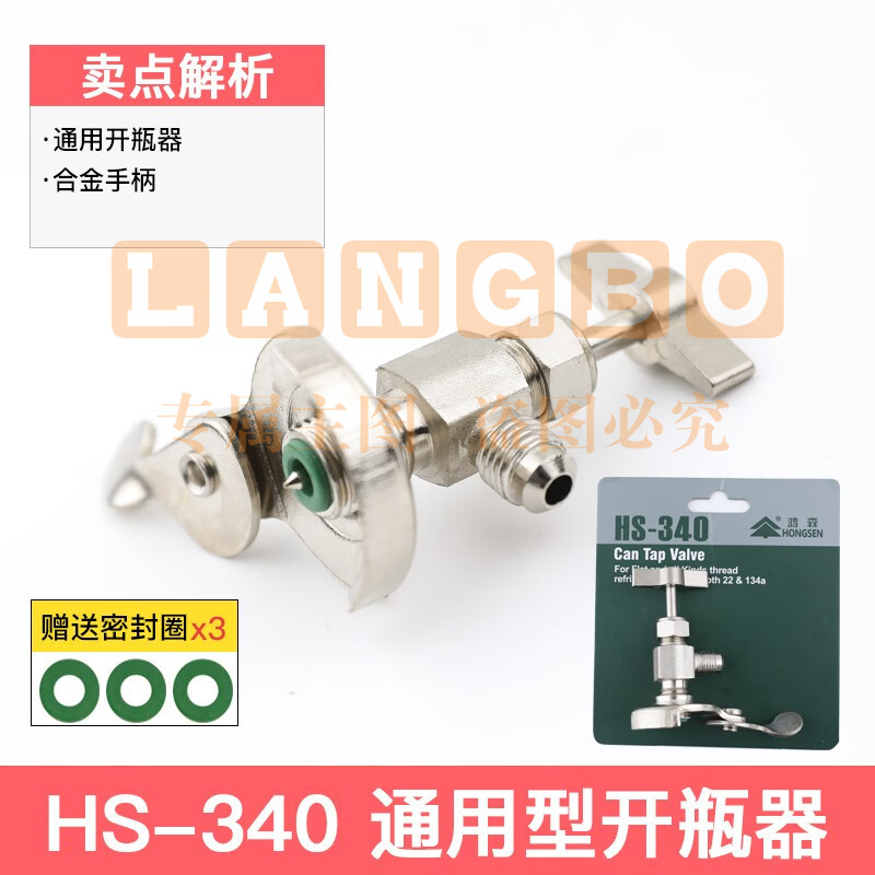 鸿森r22 r134a制冷剂雪种冷媒开瓶器开启阀汽车空调冰箱加氟工具339开瓶器 鸿森340(通用型)