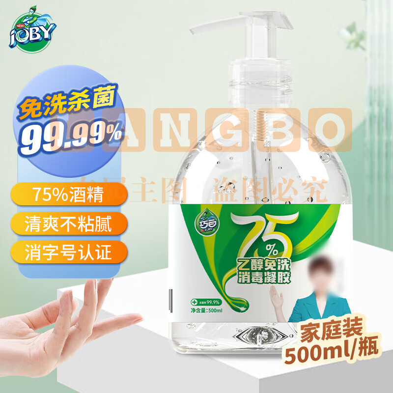 巧白(JOBY)75%酒精免洗洗手液500ml 免洗消毒凝胶酒精洗手液2瓶起拍