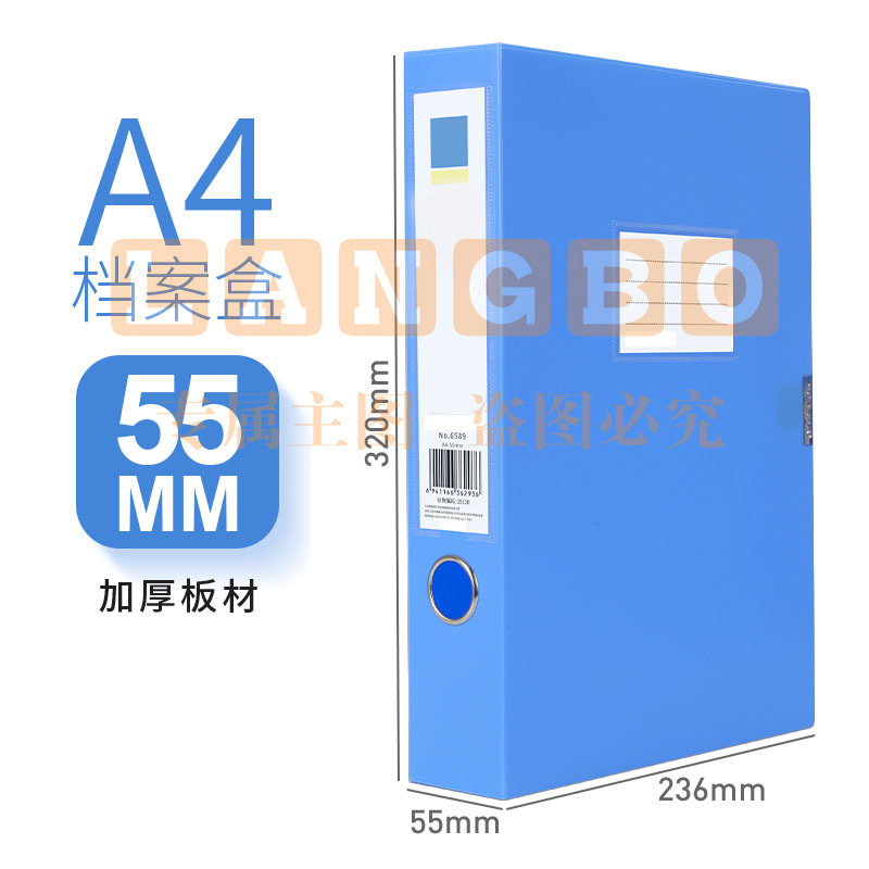 粘扣式档案盒  55mm 蓝色