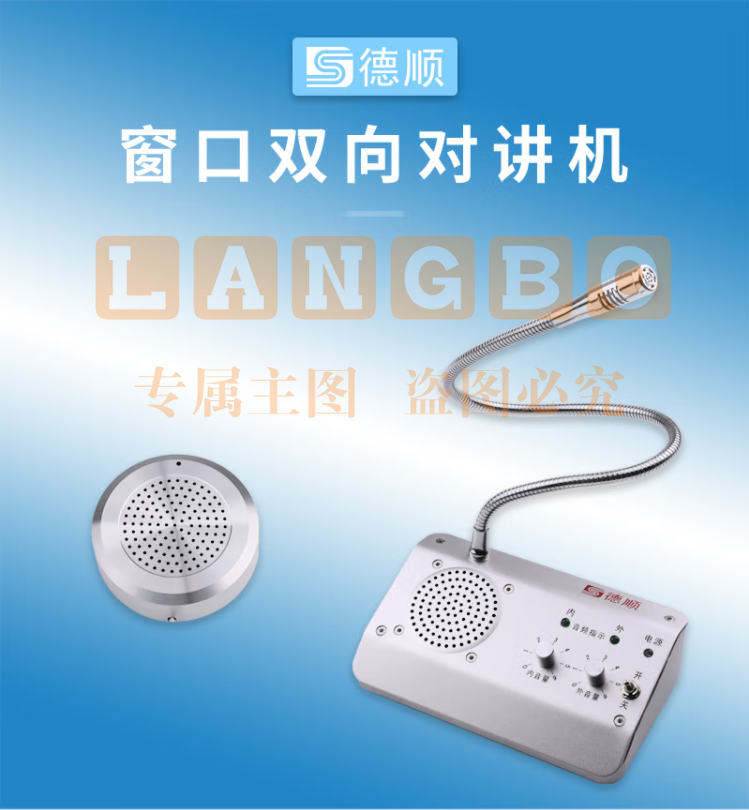 德顺(DESHUN)窗口双向对讲机DS-1908-4W银行证券医院餐厅柜台车站邮局窗口专用对讲器扩音器麦克风