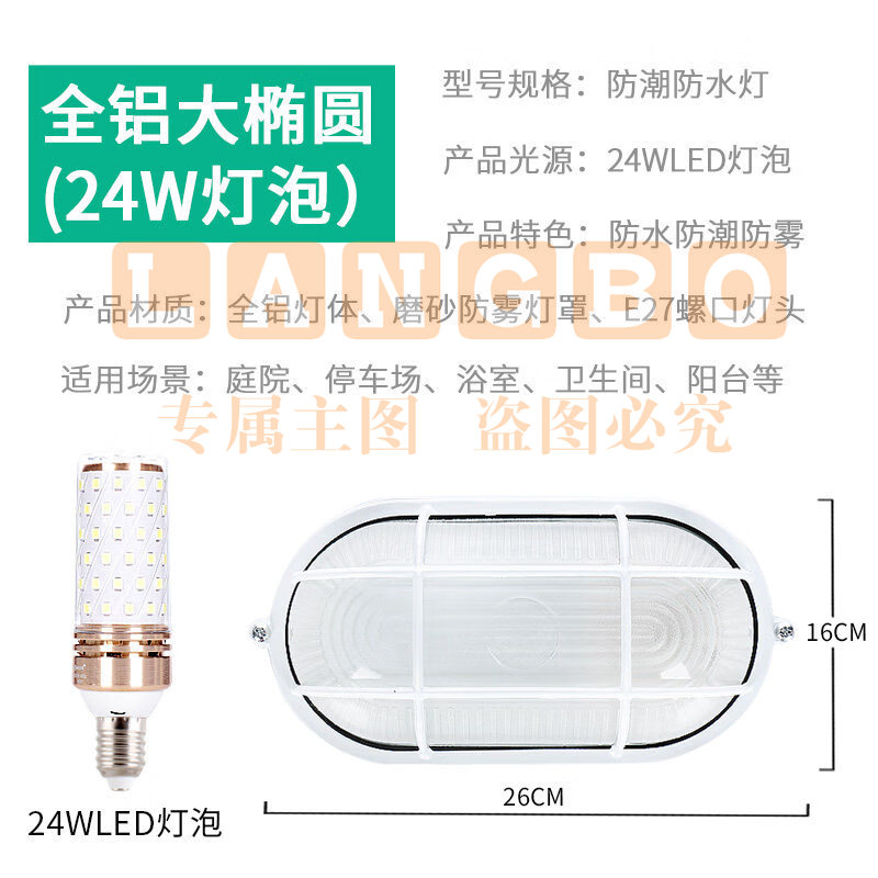 防潮灯 LED防爆灯 防水防爆灯 全铝大椭圆+24w led灯泡