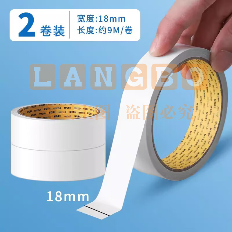 M&G双面胶1.8cm款，一包2个装