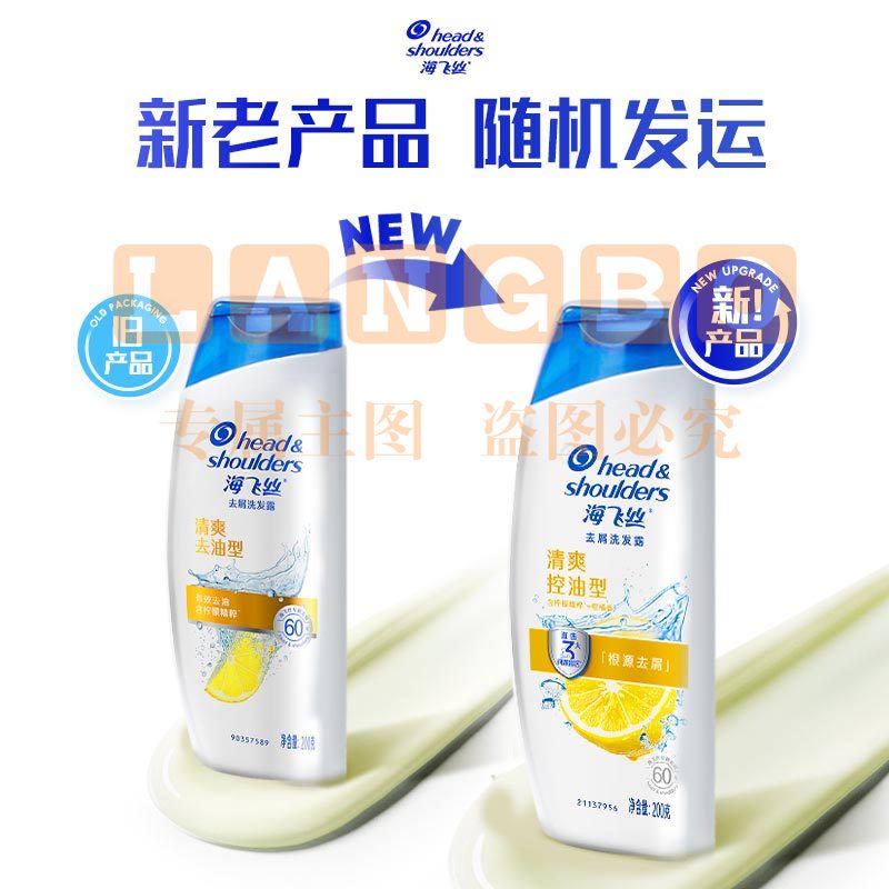 海飞丝洗发水清爽去油200ml 控油去屑
