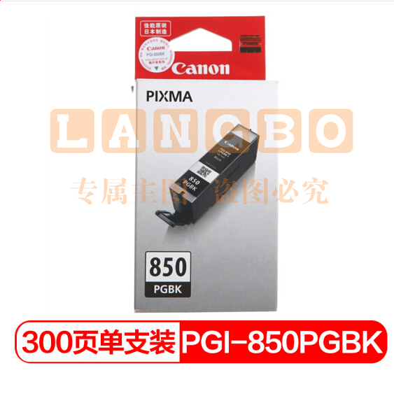 佳能(Canon)PGI-850 PGBK 黑色墨盒(适用iX6880/iX6780/iP8780)