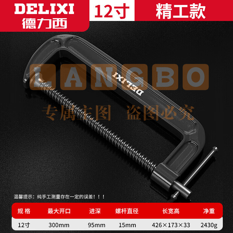 德力西G字夹 固定器g型 12寸G型夹(可加300MM)