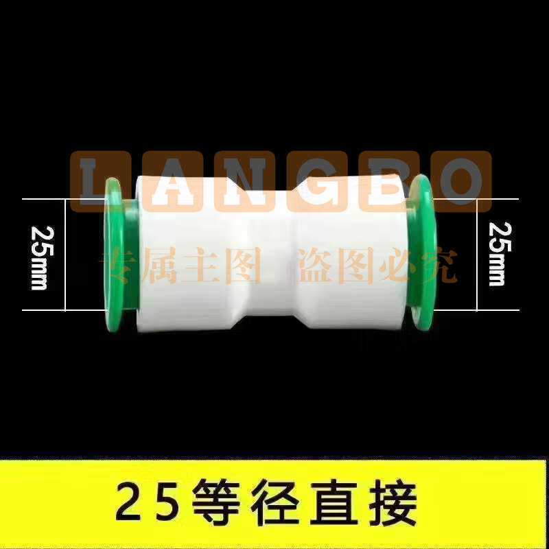 PPR快速接头  DN25    快接直接 6分
