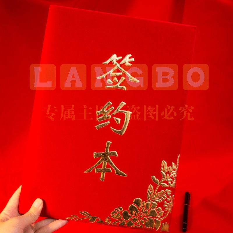 A4签约本 合同夹 签约夹 合同本 红绒面烫金字