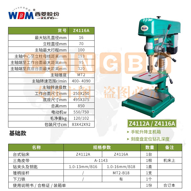 西菱工业级台钻高精度重型大功率钢件钻孔机多功能台式三相Z4120 Z4116A【750W/380V】