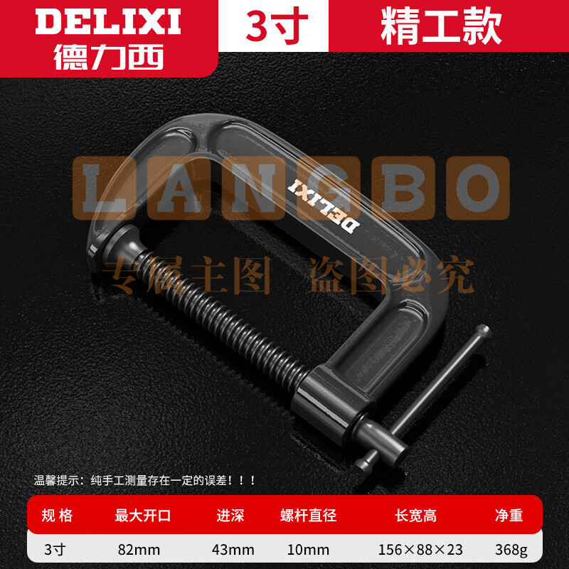 德力西G字夹 固定器g型 3寸G型夹(可加80MM)