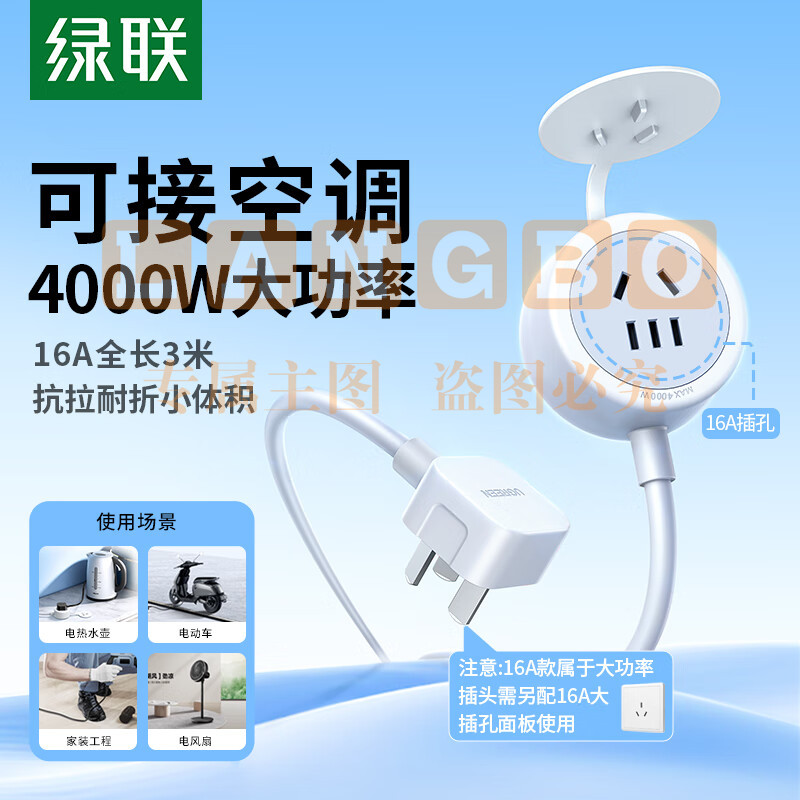 绿联(UGREEN)电源插座延长线/插排/多功能迷你插线板/接线板/拖线板/宿舍排插电动车充电三孔带防尘盖小插座 百搭常用【热推全长3米】10A