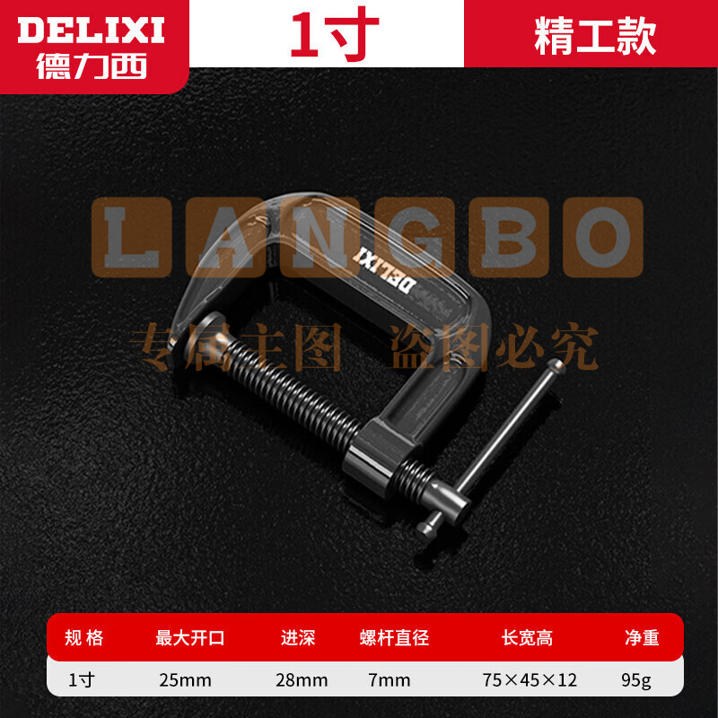 德力西G字夹 固定器g型 1寸G型夹(可加25MM)