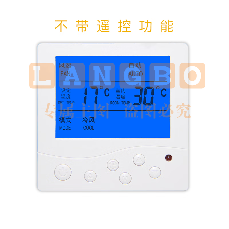 中央空调温控器液晶线控器智能开关控制器通用型风机盘管控制面板