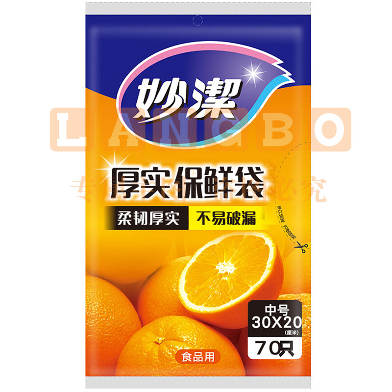 妙洁(MIAOJIE )  厚实 耐用 抽取式保鲜袋 单包装  中号 70个装