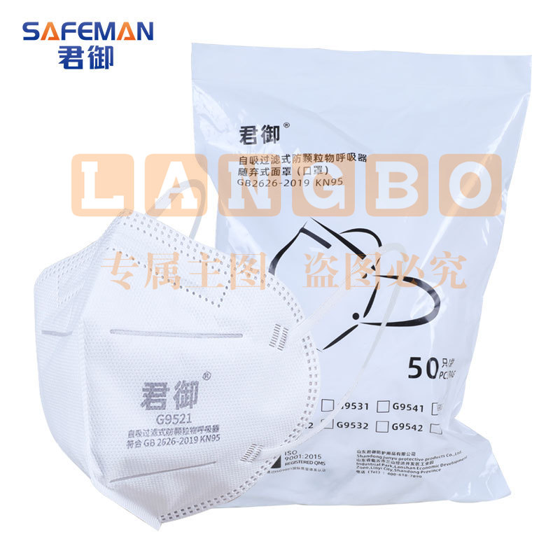 君御G9522防尘口罩独立装KN95折叠头戴式防粉尘细菌装修防护口罩。单支价格(50只/盒)