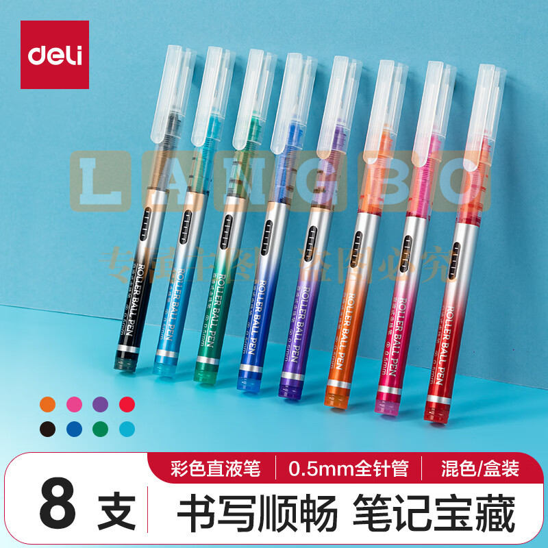 得力S855直液式走珠笔(8色)彩色中性笔签字笔套装