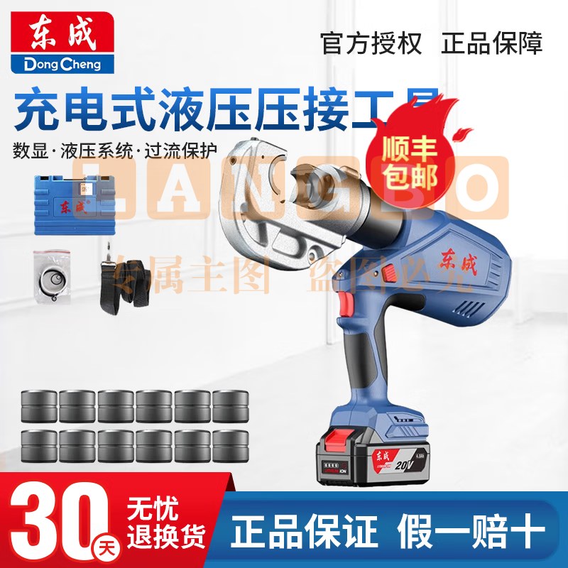 东成20V电动液压钳DCYH400E充电式压线钳压接钳铜铝电缆钳  【裸机】