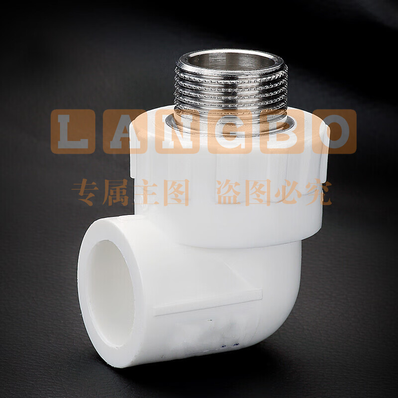 PPR外丝弯头  PPR25*6分外牙弯头