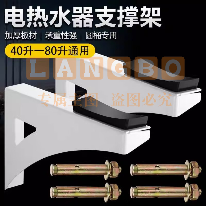 电热水器支架空心墙承重支架辅助架挂架托架加固保护架加厚支撑架 热水器三角托架【一对装】 胶垫*2 膨胀螺丝*4