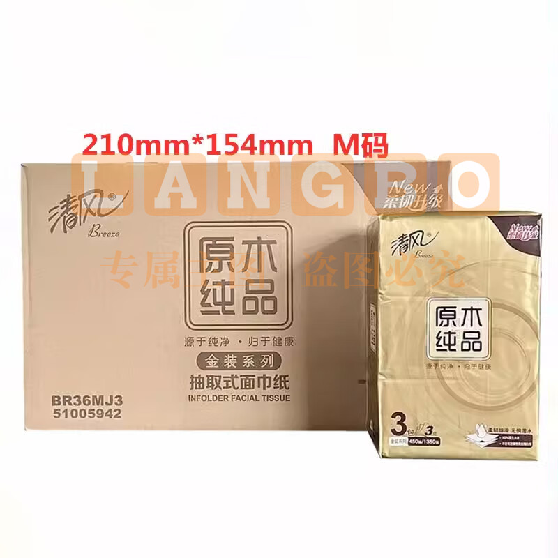 清风BR36MJ3金装系列原木纯品M规格150抽3层  16提一箱(48包)