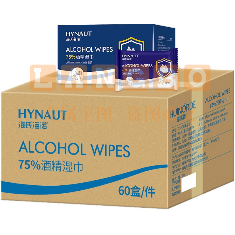 海氏海诺  75%酒精湿巾 消毒湿巾  50片/盒  60盒/箱  单位：箱
