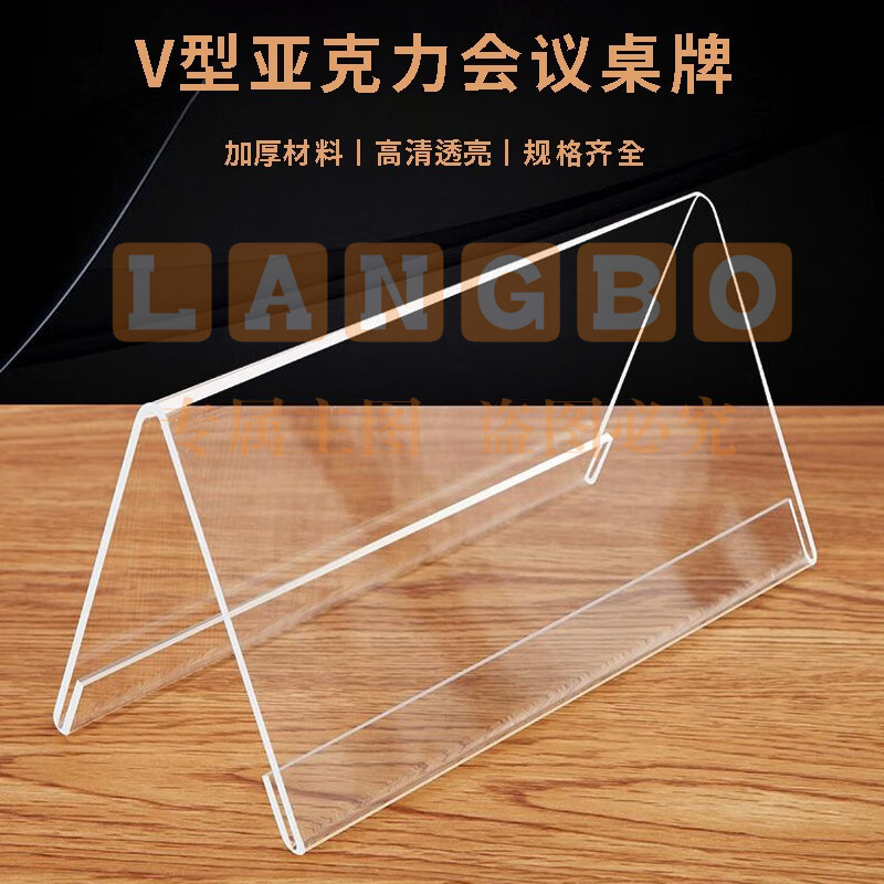V型亚克力透明三角会议牌座位牌 90*60mm