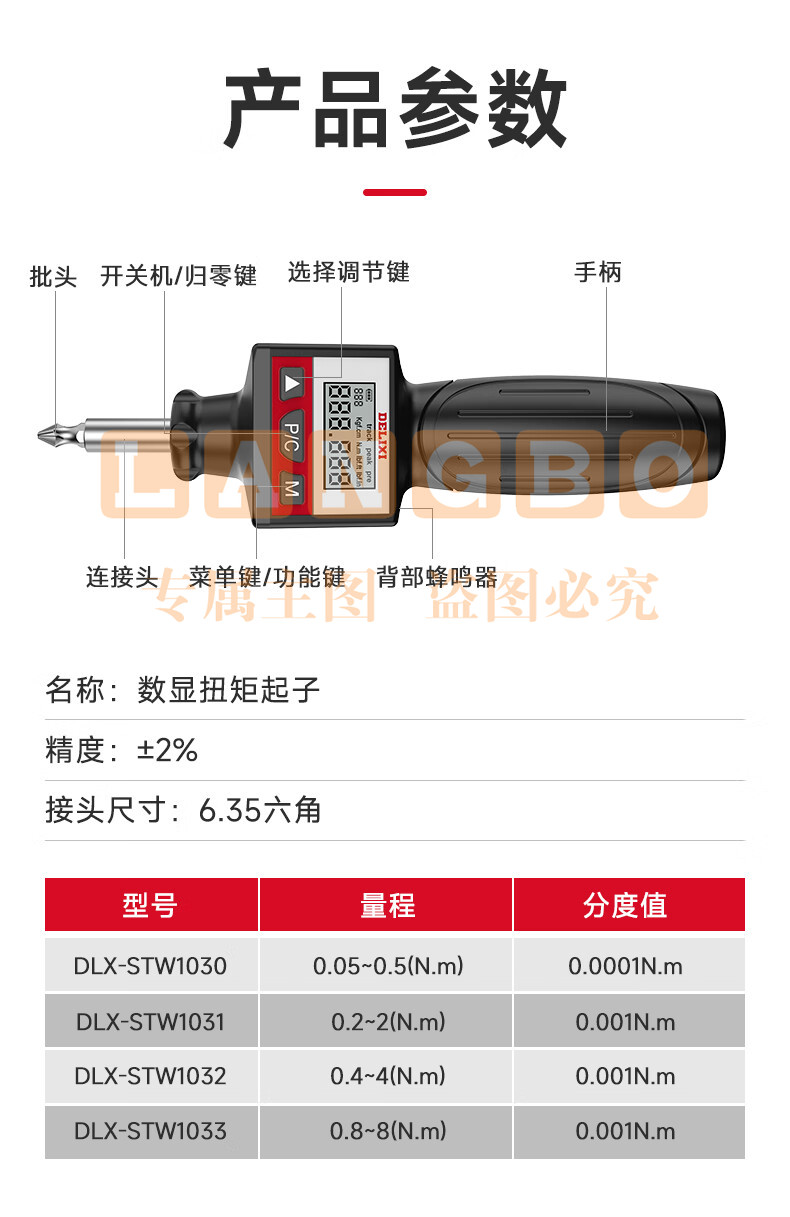 高精度可调式螺丝批头测力计数显扭力起子预置扭矩力矩螺丝刀 【数显大屏】