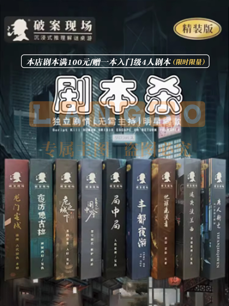 破案现场剧本杀盒装实体本格推理趣味卡牌聚会桌游