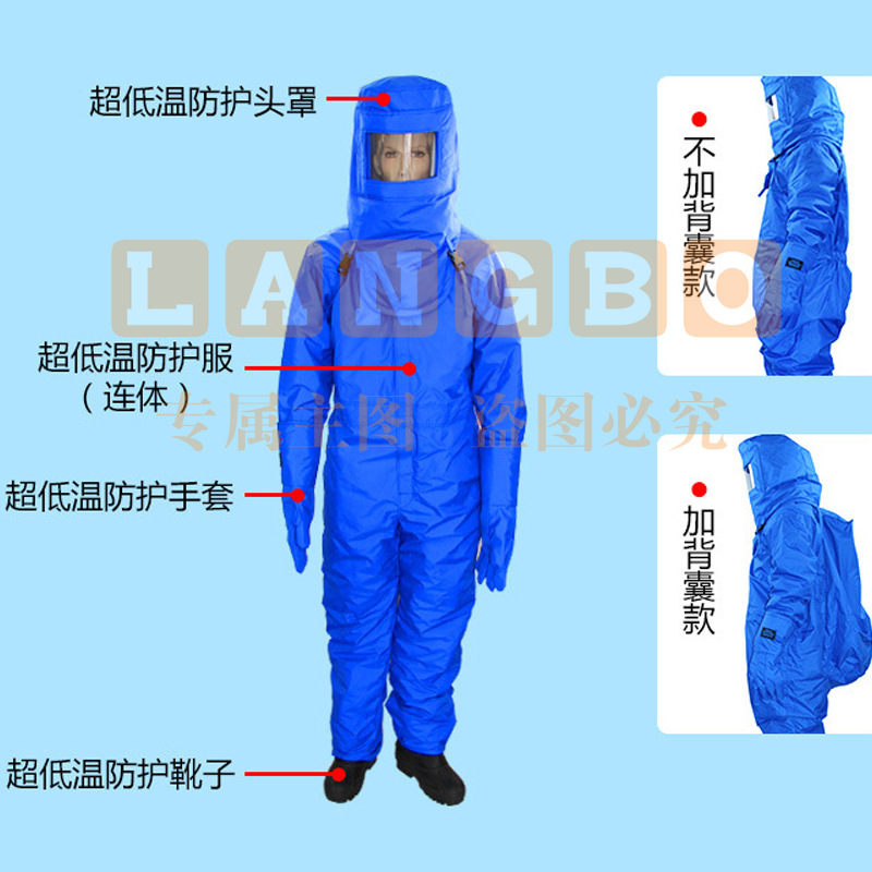 君御液氮防护服超低温服负360度防水液化气站连体防冻服含靴子-C3302全封闭超低温防护服