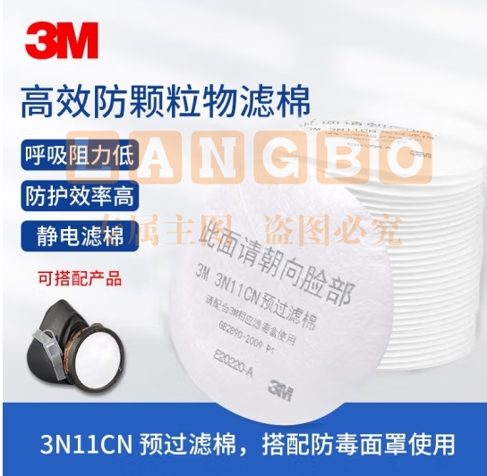 3M 3N11CN P1预过滤棉 防尘棉喷漆棉工业粉尘棉滤芯 配3200面具使用 100片(1盒)