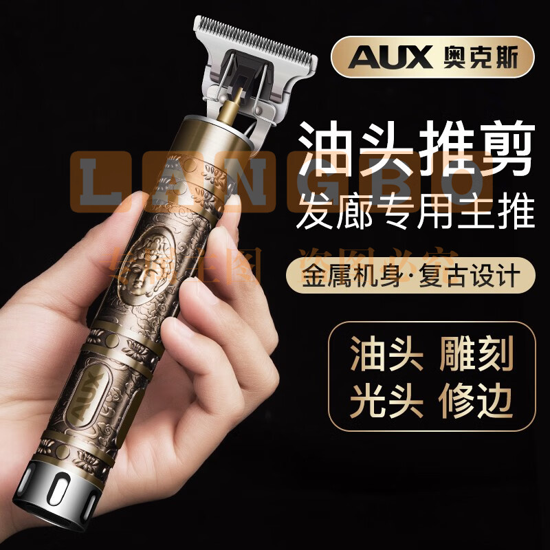 奥克斯(AUX)剃头理发器X2电推子雕刻油头推剪光头成人理发