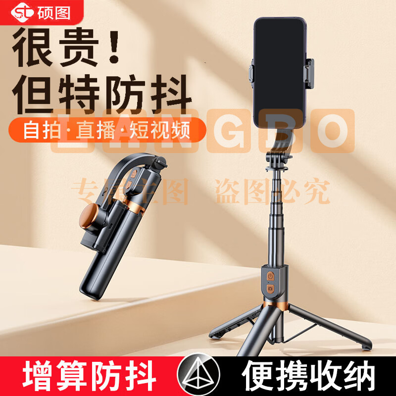 硕图云台稳定器手机自拍杆手持防抖三脚架自拍神器360度旋转全自动多功能户外运动短视频拍摄抖音直播