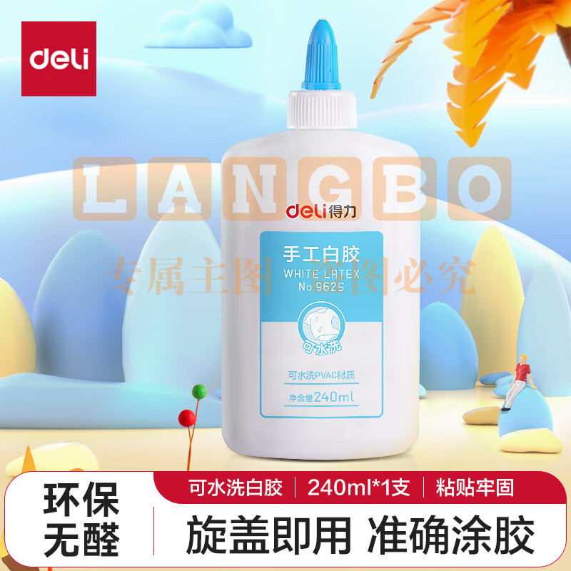 得力(deli)240ml手工白胶 学生文具DIY白乳胶 环保无甲醛可水洗胶水 学习用品 单支 9625