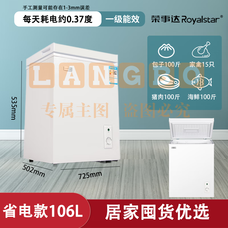 荣事达(Royalstar)冰柜家用中小型大容量冷藏冷冻转换冷柜 一级能效商用节能省电小型电冰柜 【一级能效 全国联保】106L